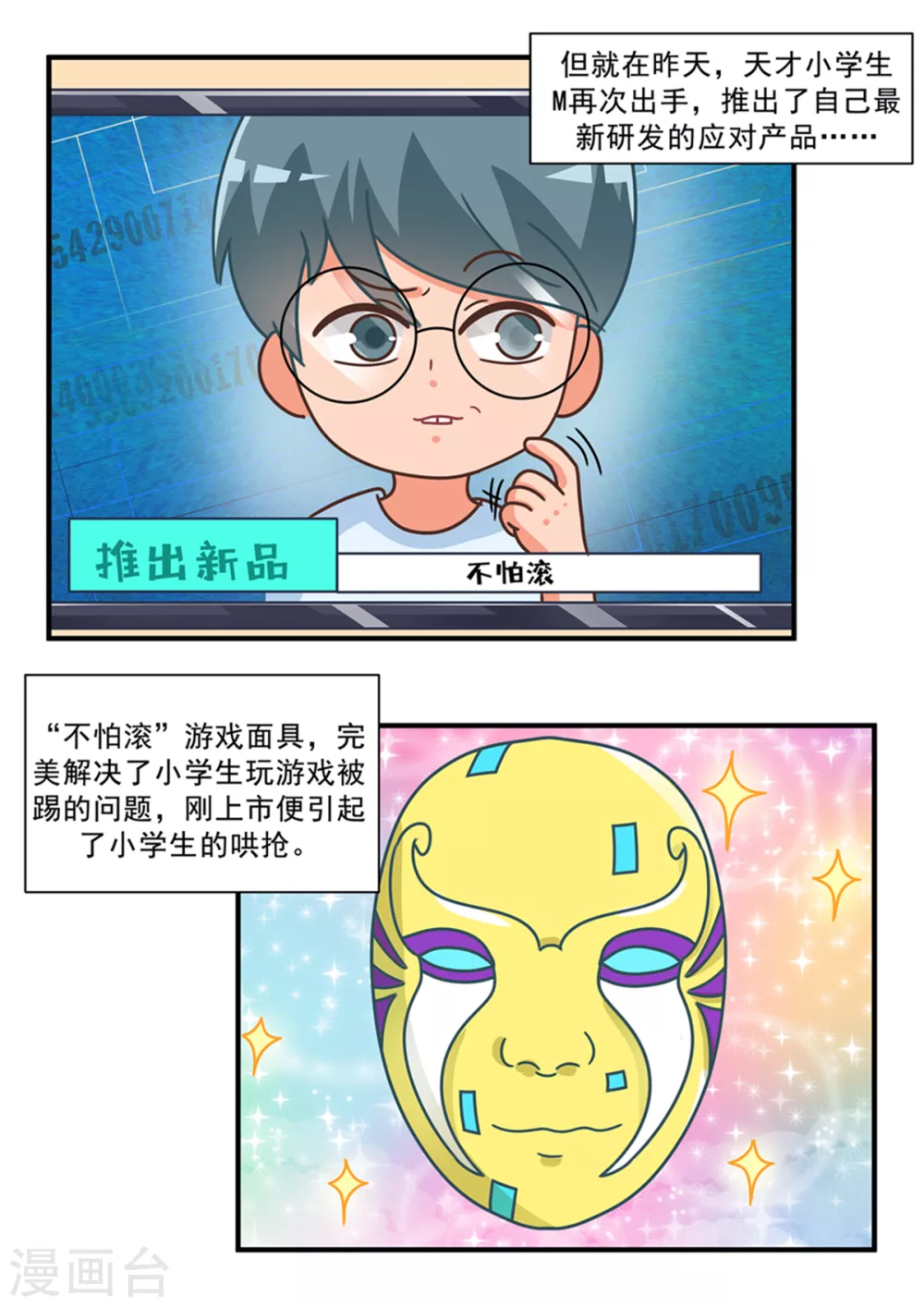 口水渣玩 - 第103話 滾滾 - 3