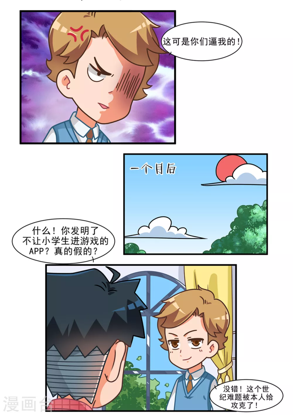 口水渣玩 - 第103話 滾滾 - 2