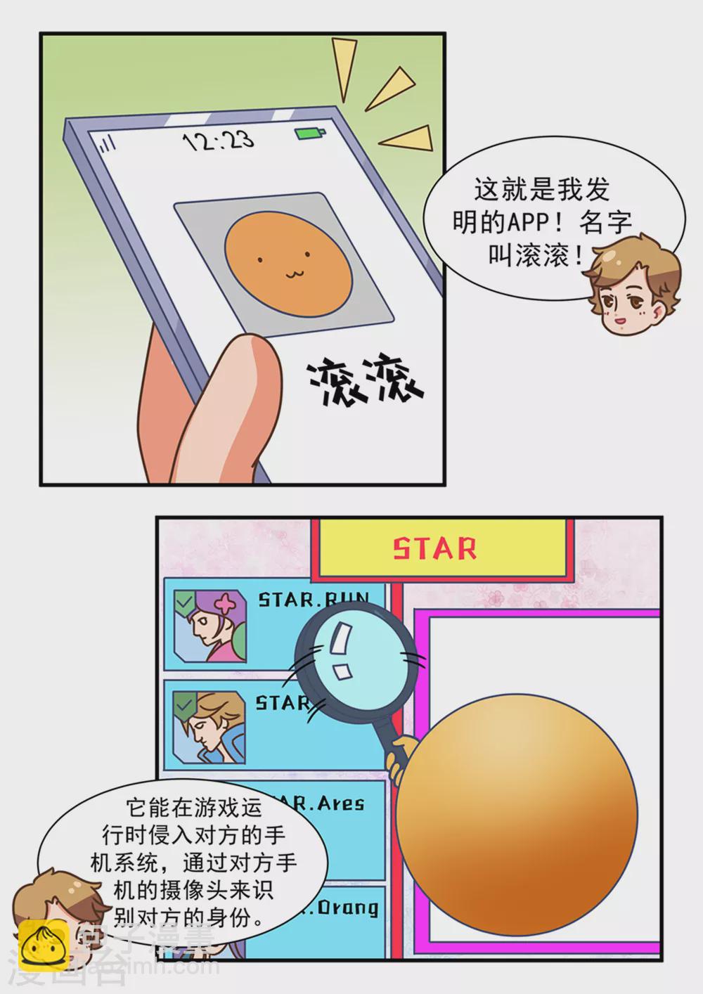 口水渣玩 - 第103話 滾滾 - 3