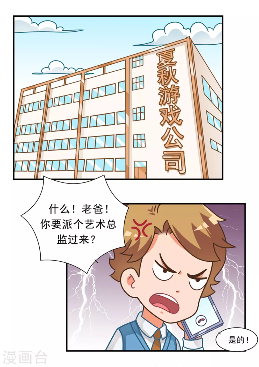 口水渣玩 - 第105話 藝術總監 - 1