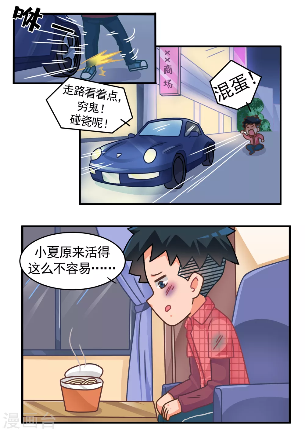 第17话 灵魂互换（小秋）-第17话