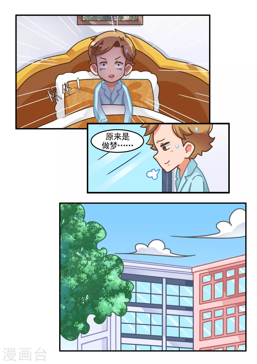 第17话 灵魂互换（小秋）-第17话