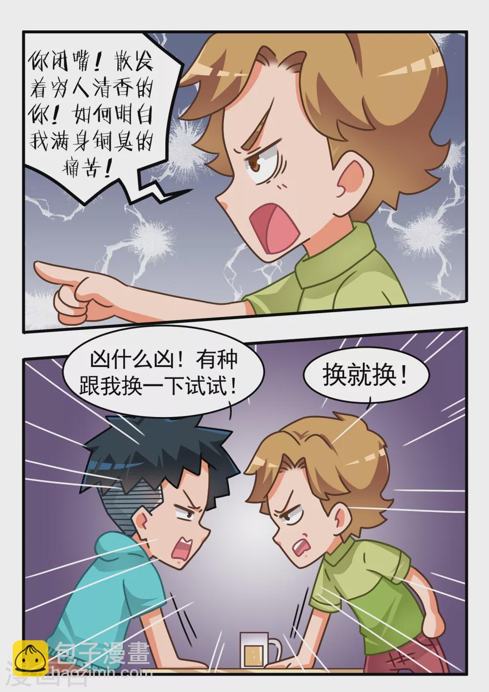 第17话 灵魂互换（小秋）-第17话