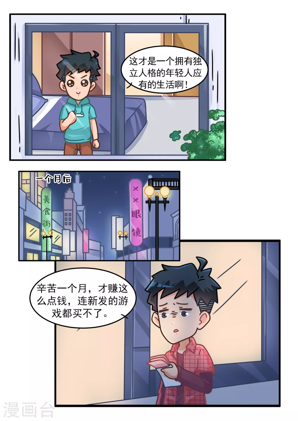 第17话 灵魂互换（小秋）-第17话