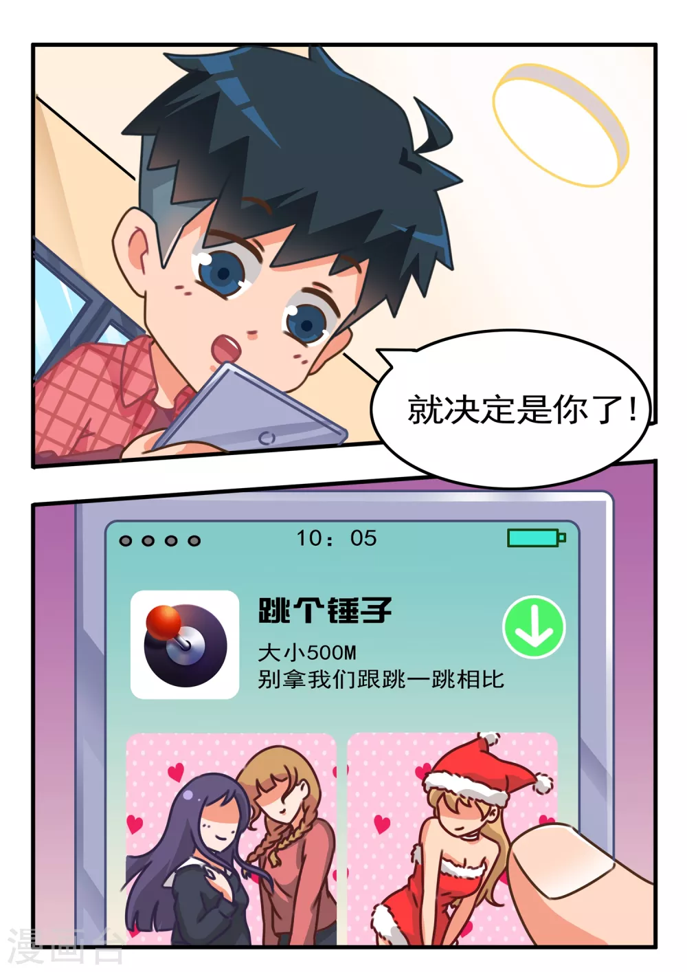 第19话 跳一跳1-第19话