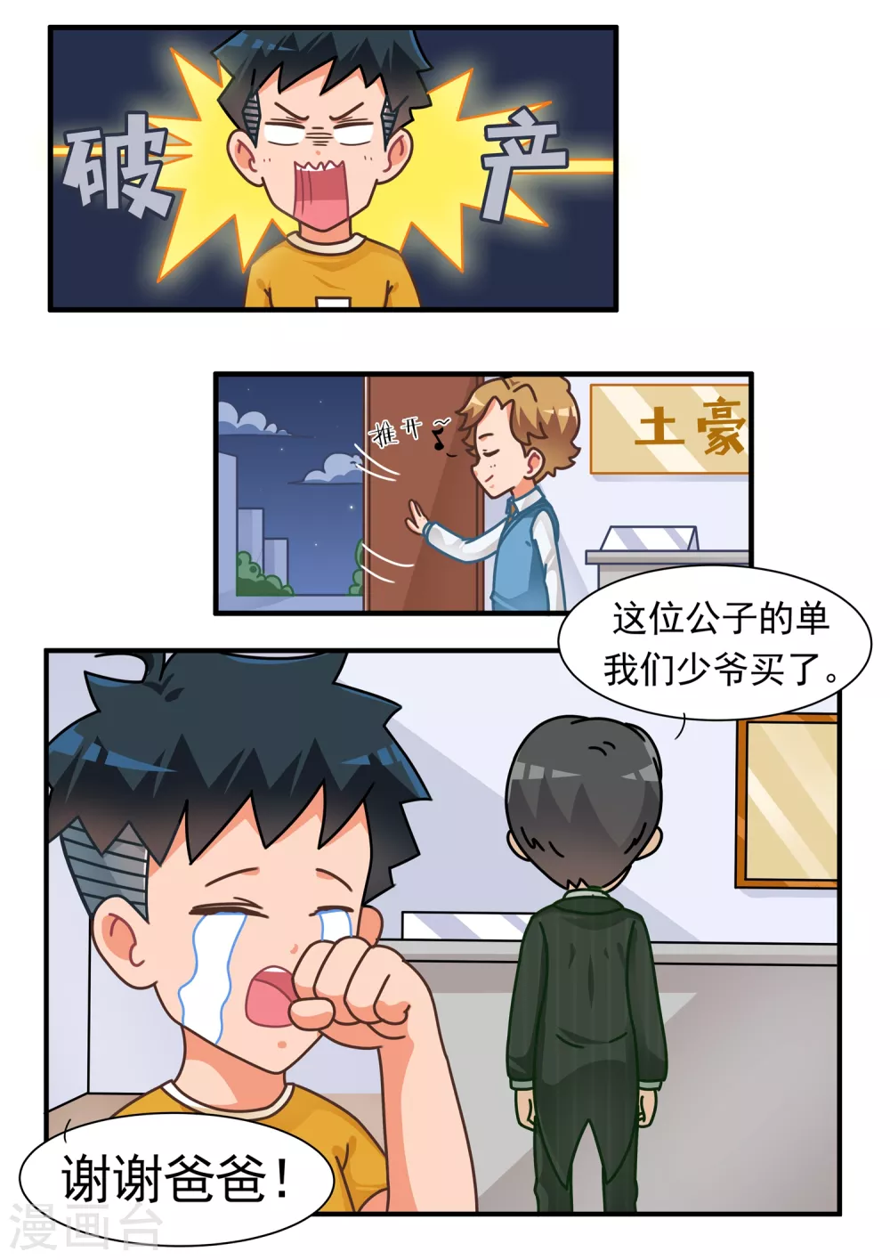 第35话 大富翁篇-第35话