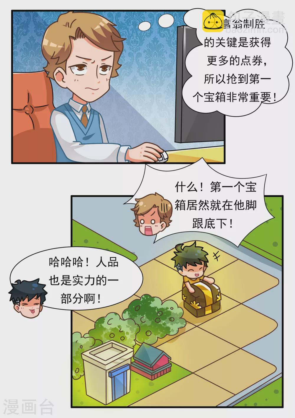 第35话 大富翁篇-第35话