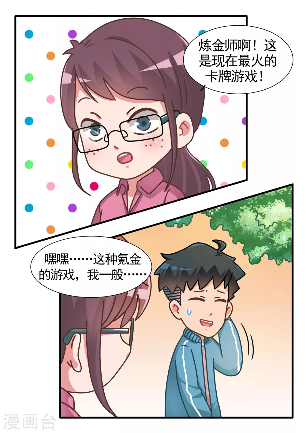 第37话 卡牌人生1-第37话