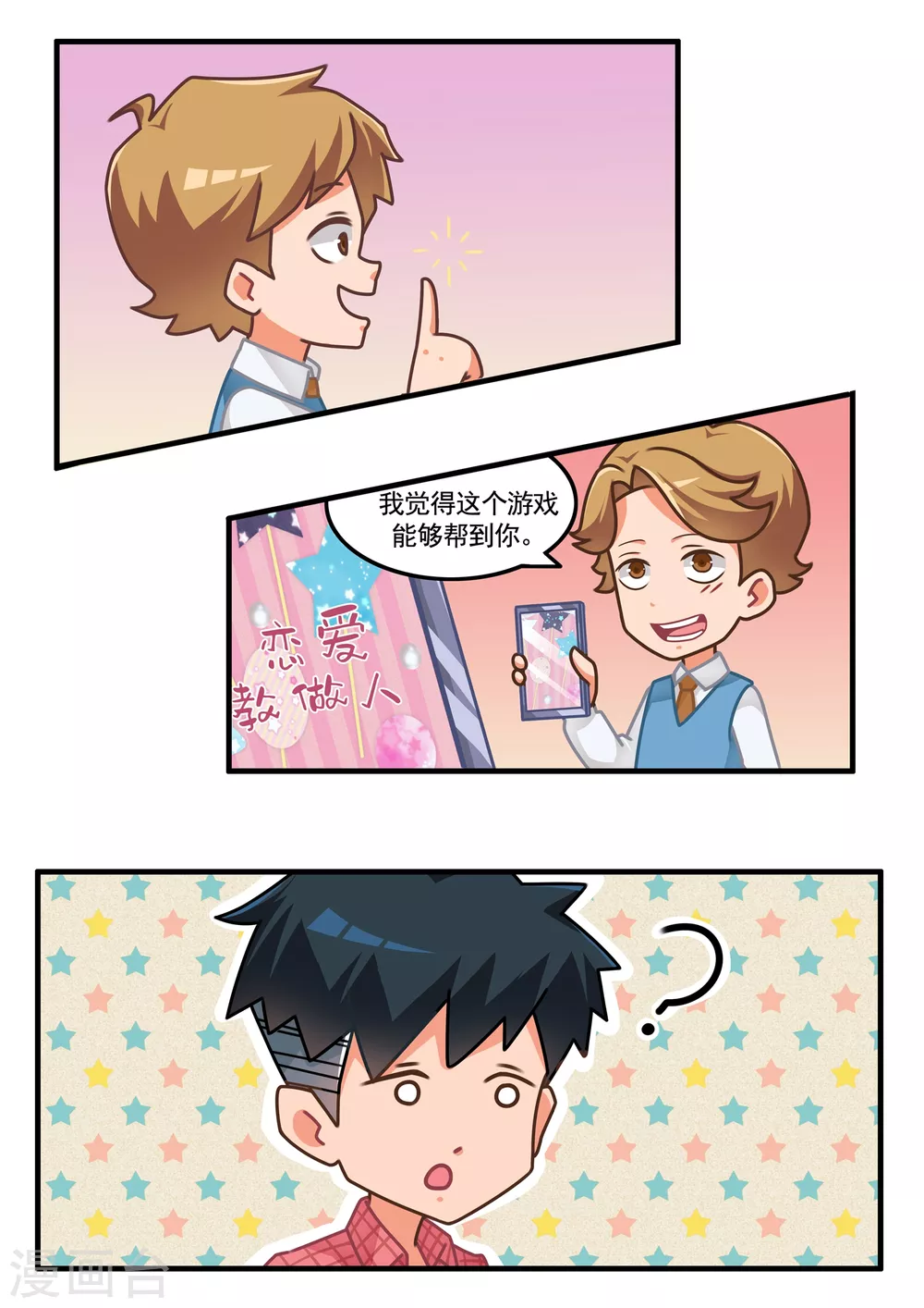 第5话 恋爱教做人2-第5话