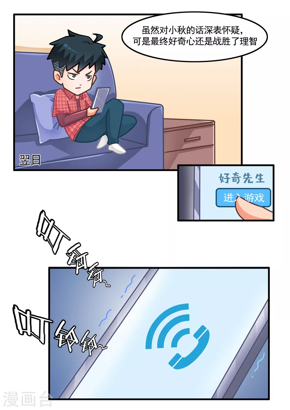 第5话 恋爱教做人2-第5话