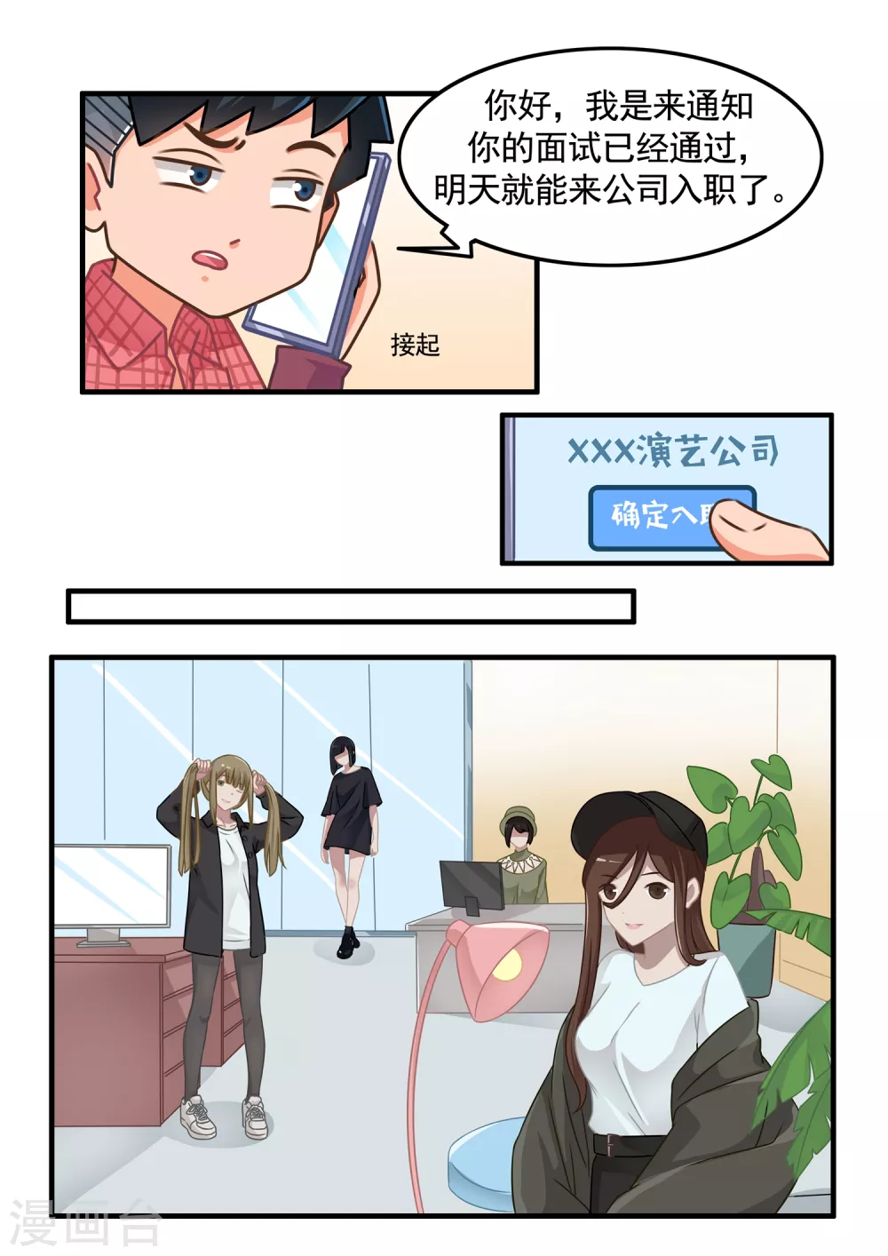 第5话 恋爱教做人2-第5话