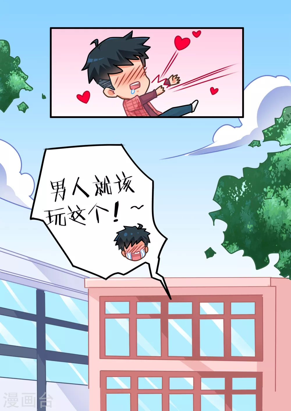 第5话 恋爱教做人2-第5话