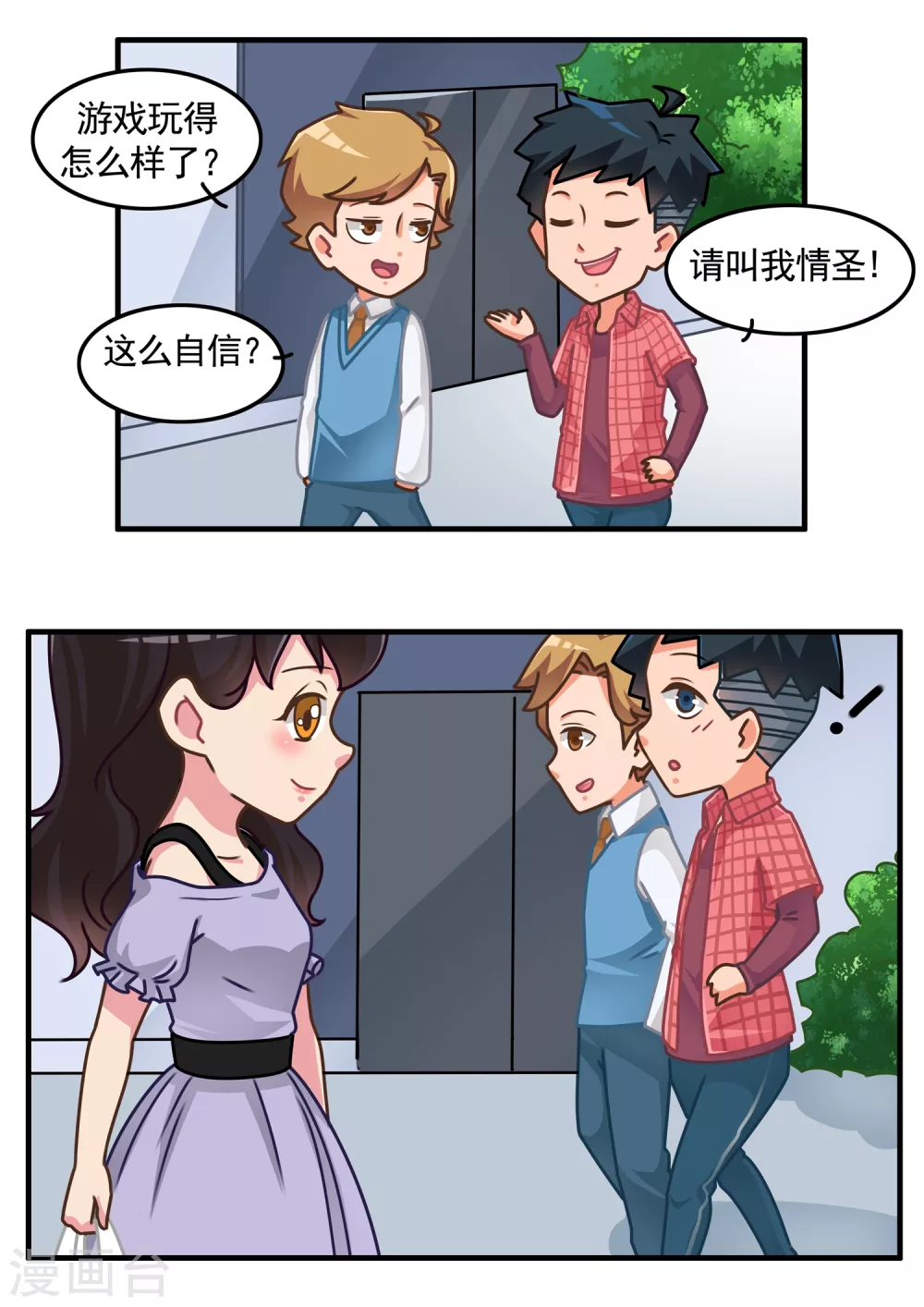 第5话 恋爱教做人2-第5话