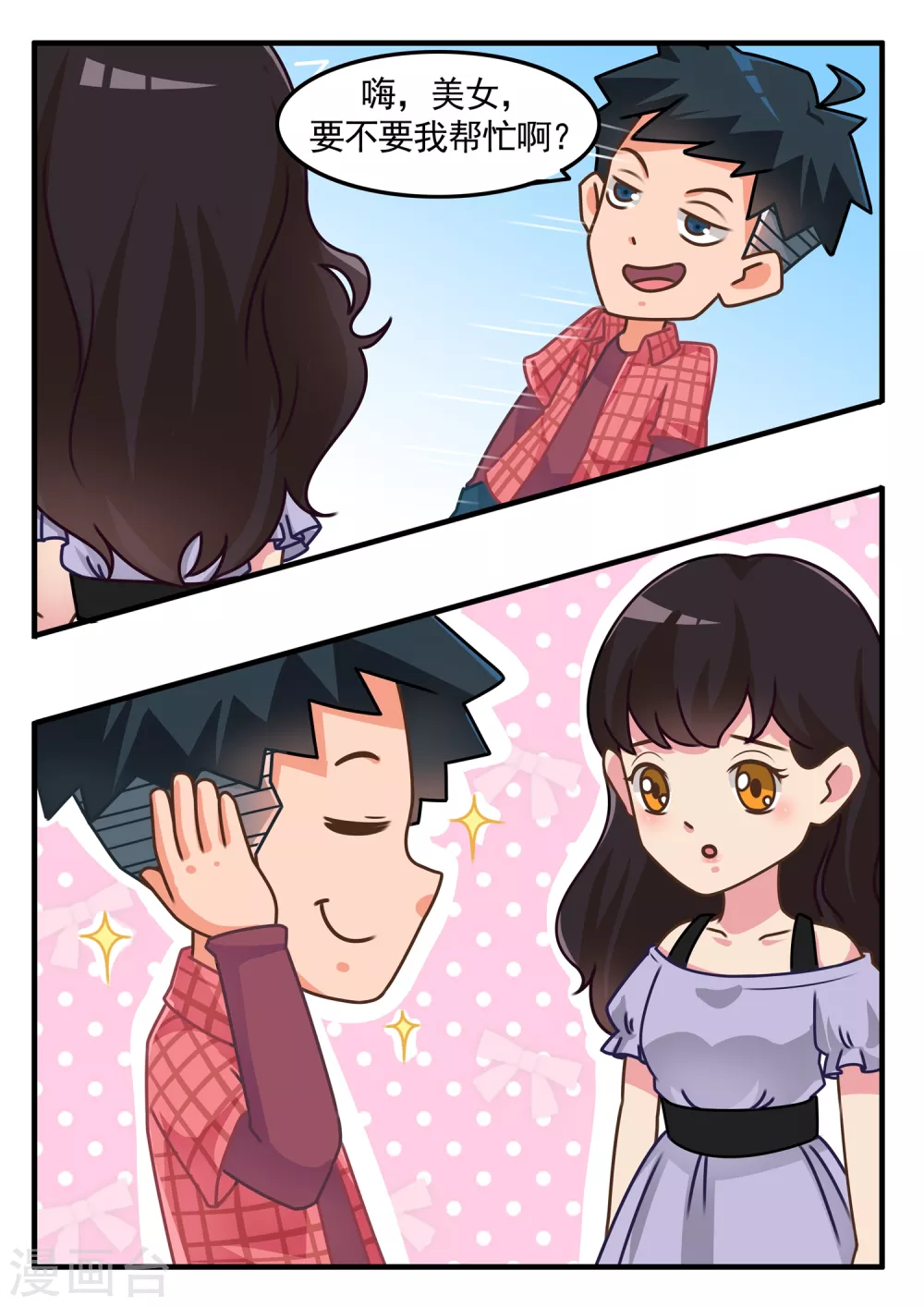 第5话 恋爱教做人2-第5话