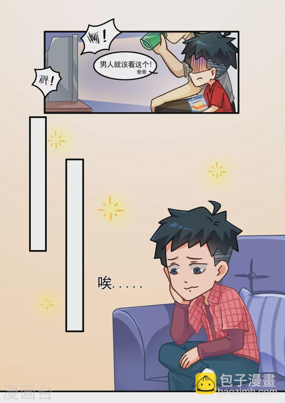 第5话 恋爱教做人2-第5话