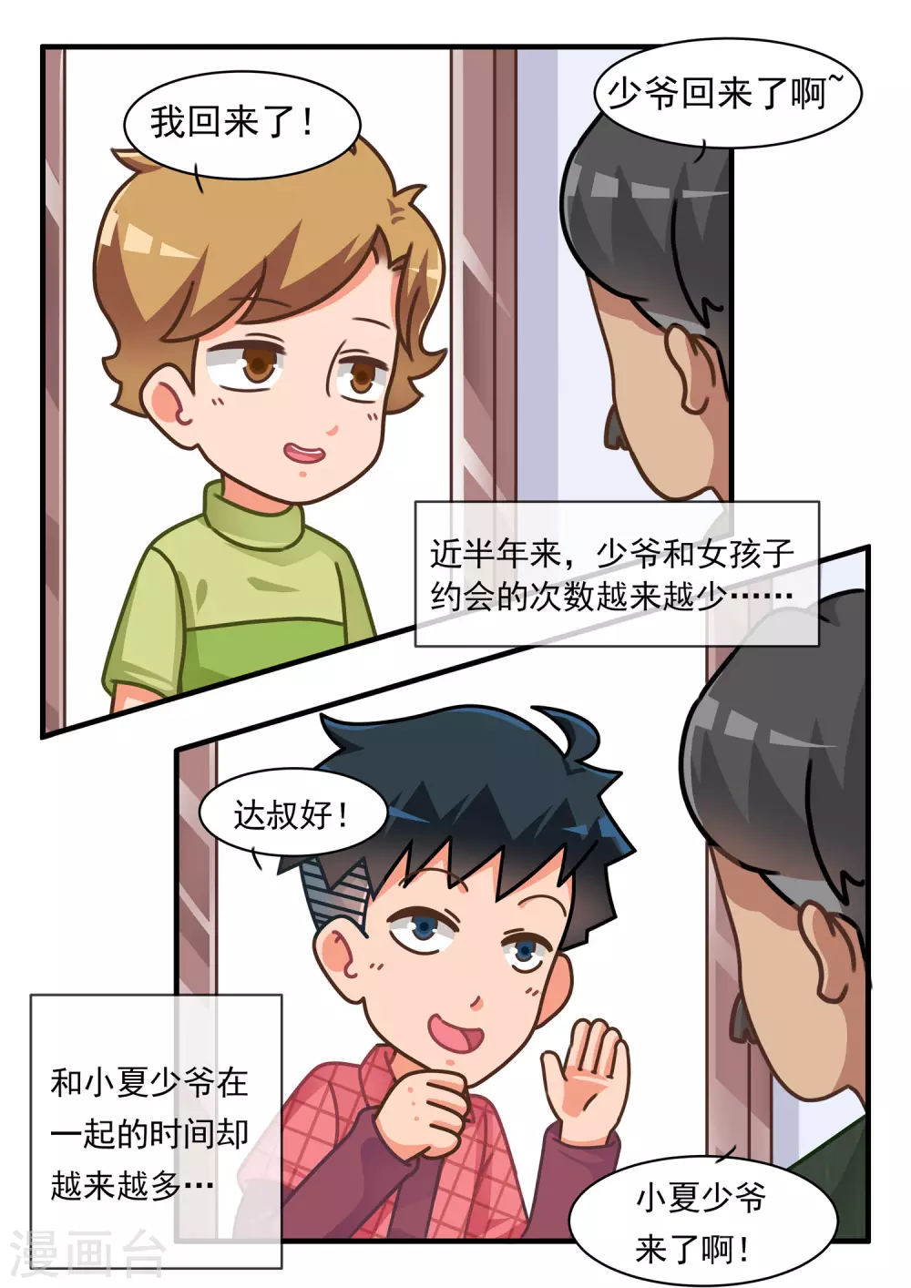 第55话 达叔篇2