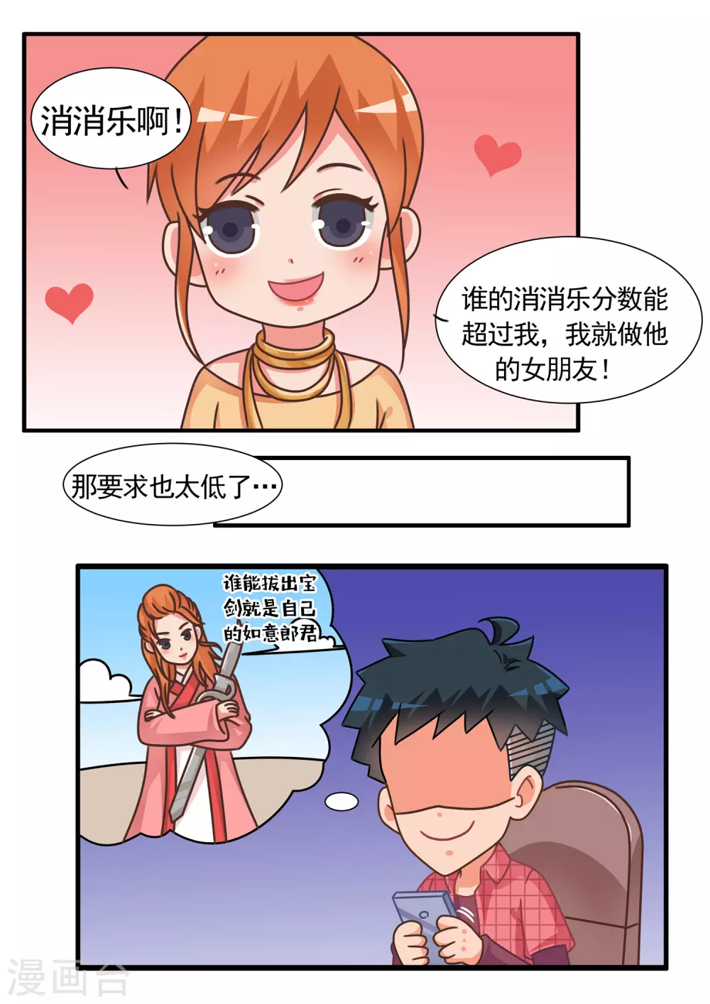 口水渣玩 - 第59話 消消樂1 - 4
