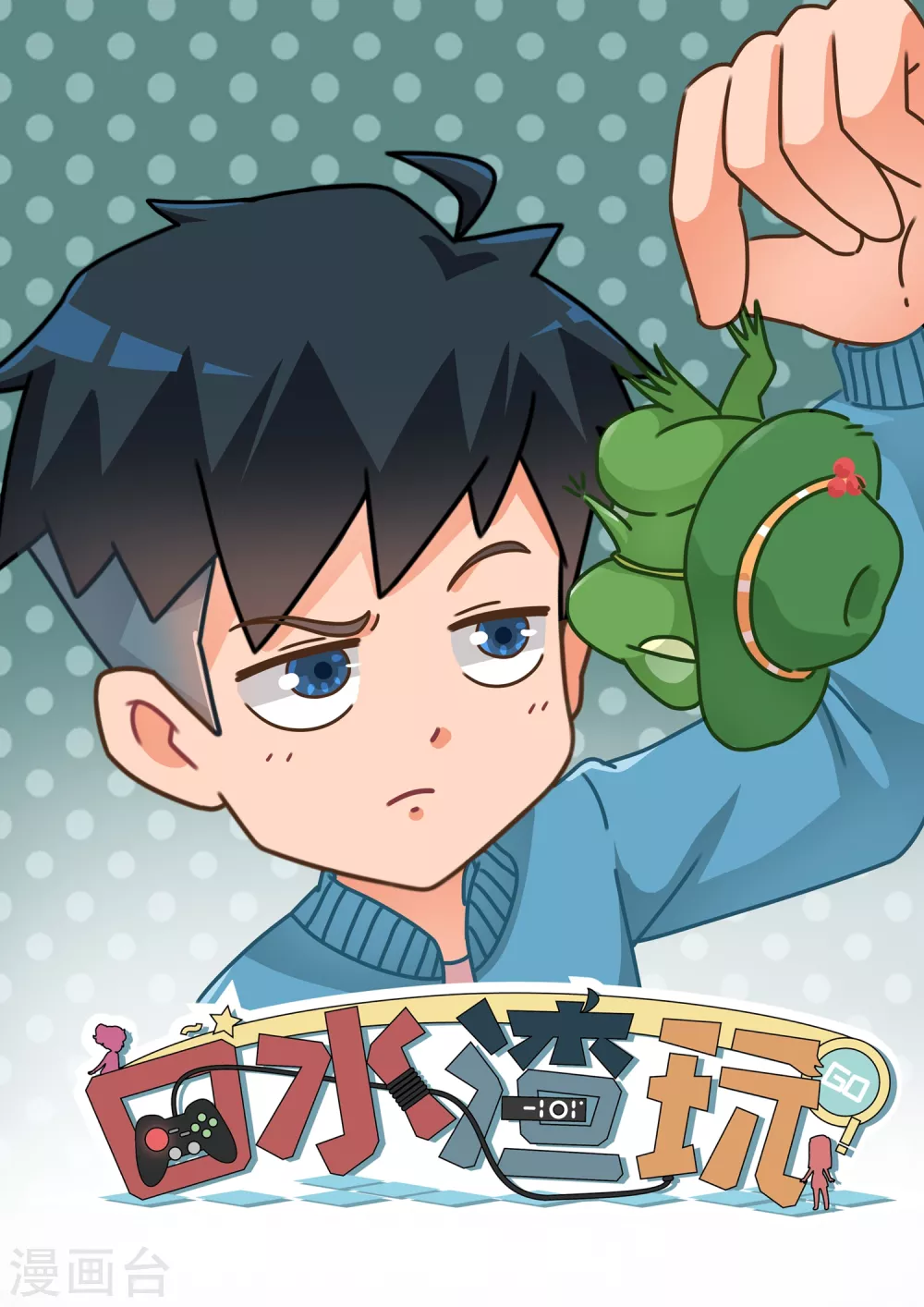 第7话 旅行呱呱1-第7话