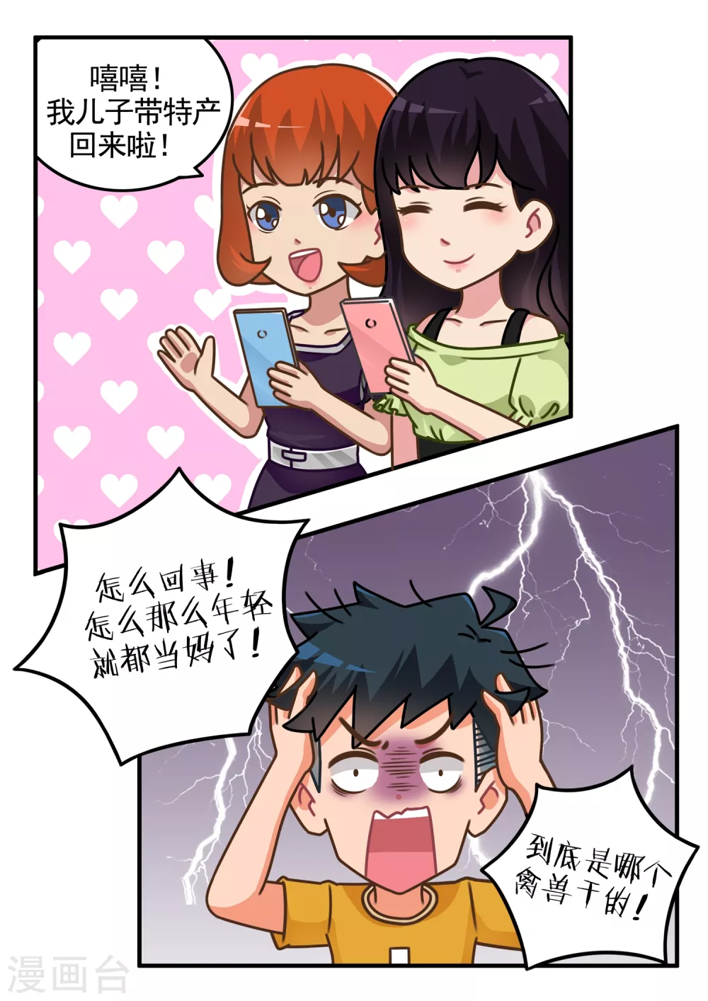 第7话 旅行呱呱1-第7话