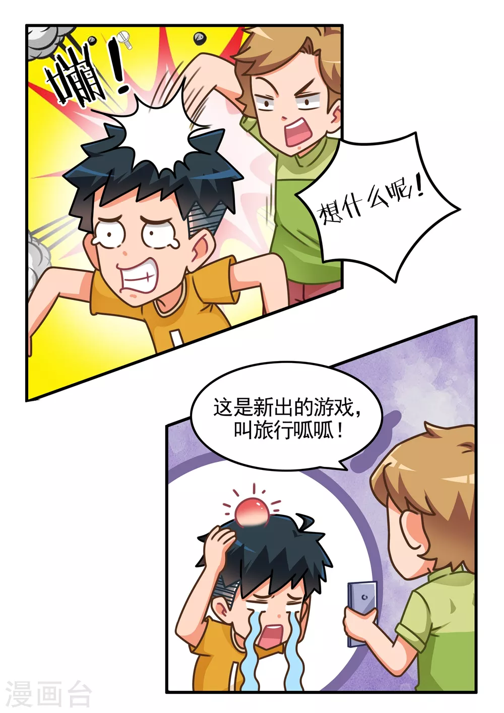 第7话 旅行呱呱1-第7话