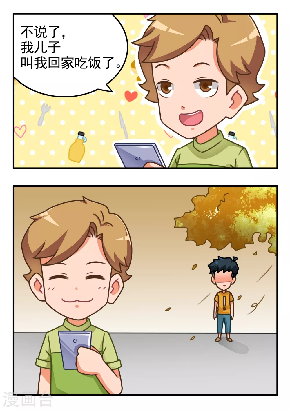 第7话 旅行呱呱1-第7话