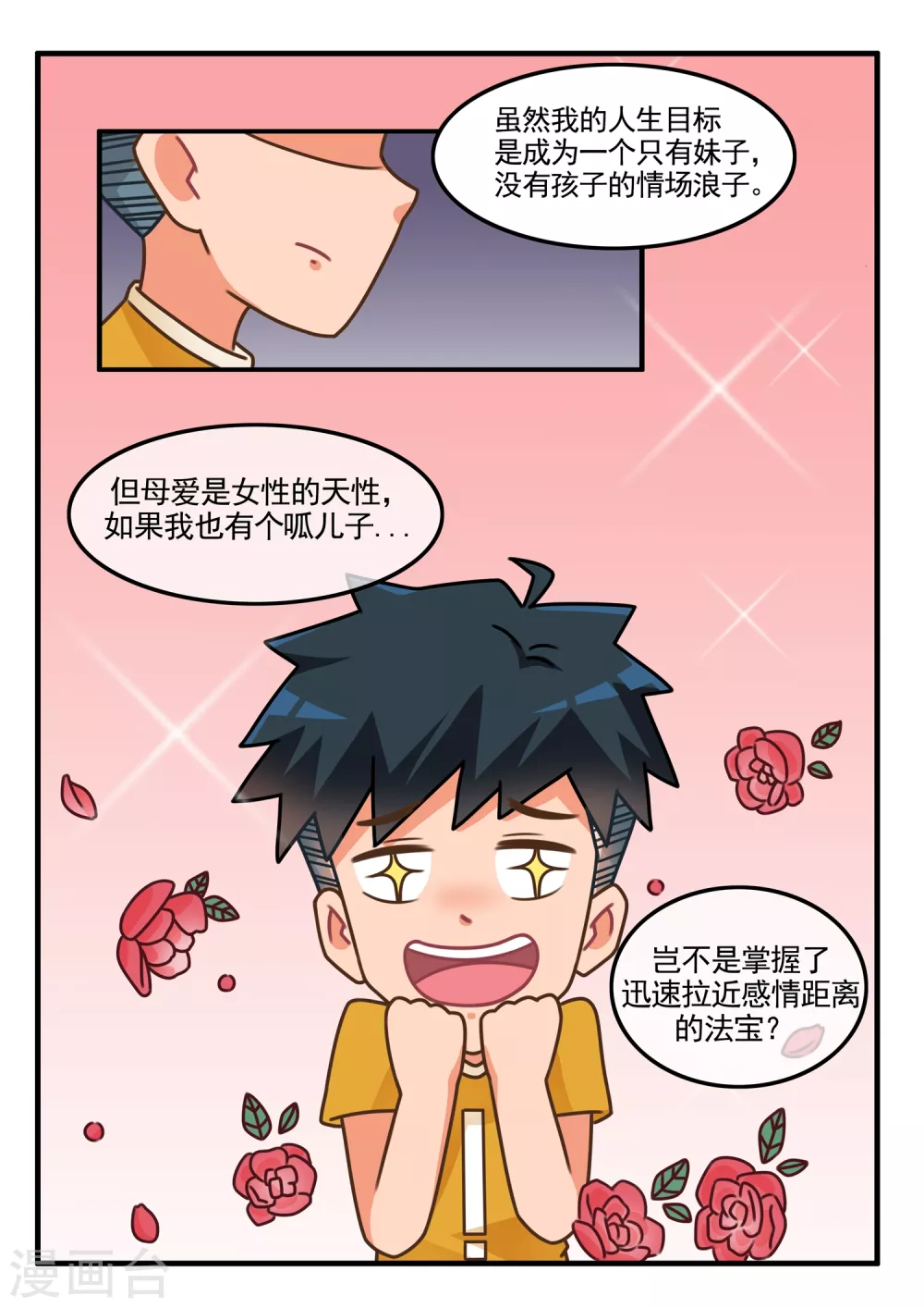 第7话 旅行呱呱1-第7话