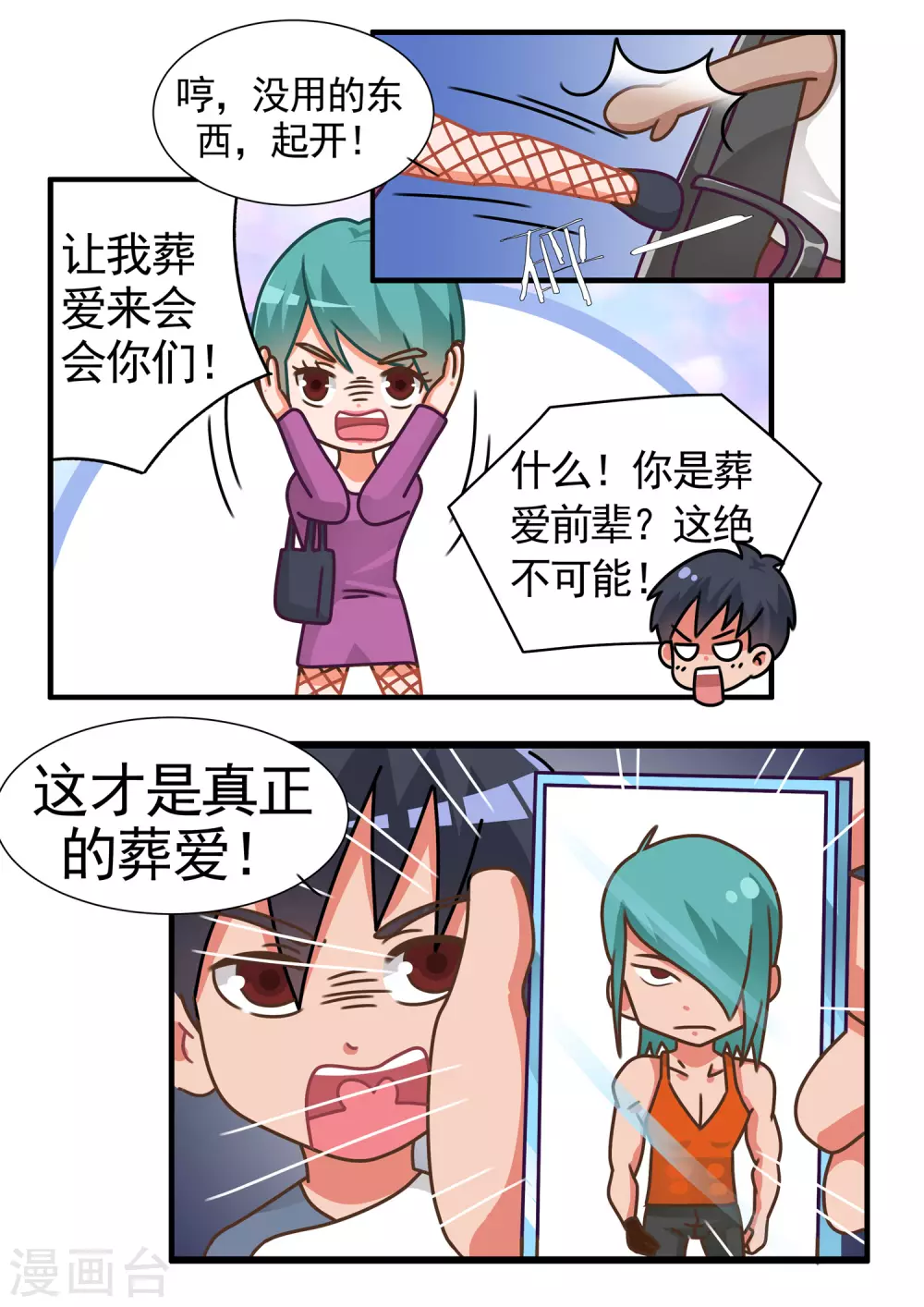 第73话 劲舞家族3-第73话