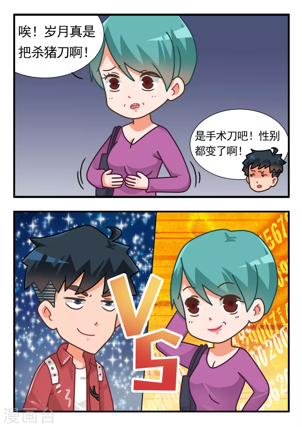 第73话 劲舞家族3-第73话