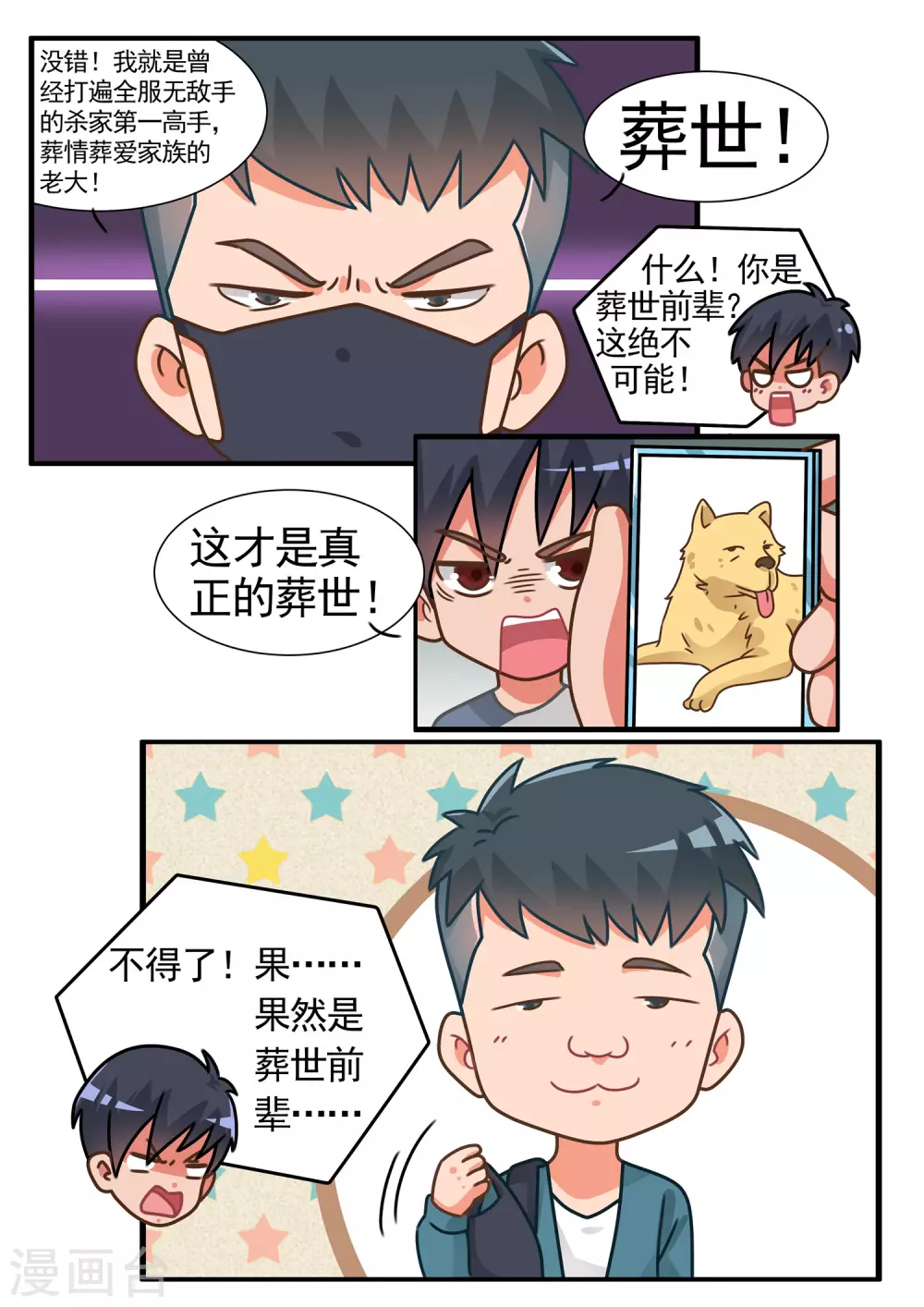 第73话 劲舞家族3-第73话