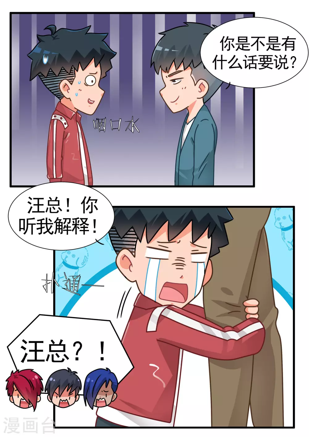 第73话 劲舞家族3-第73话