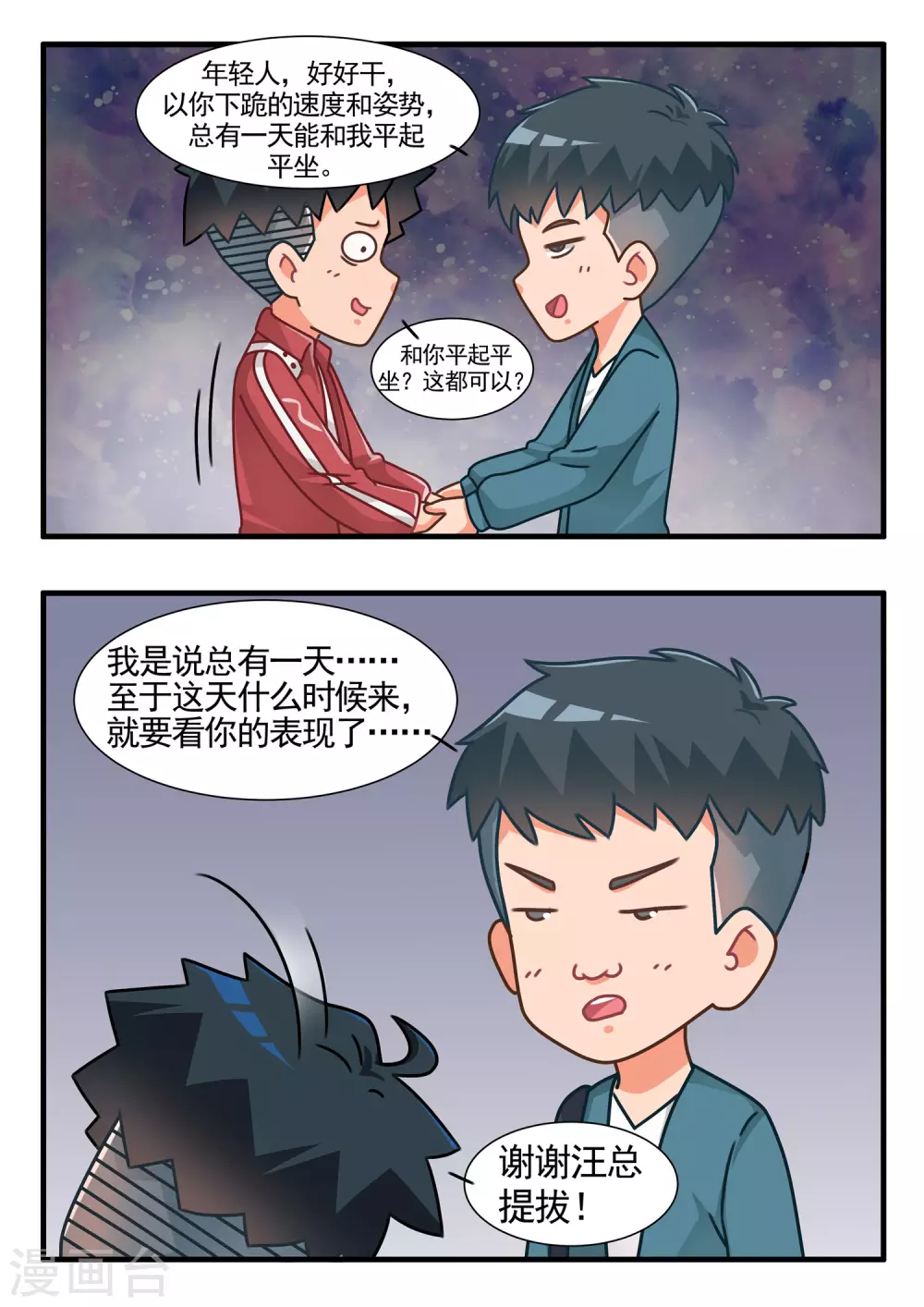 第73话 劲舞家族3-第73话