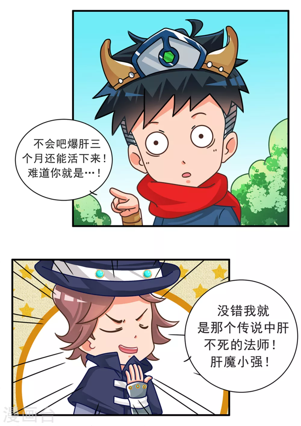 口水渣玩 - 第75話 渣玩十戒之爆肝篇 - 2