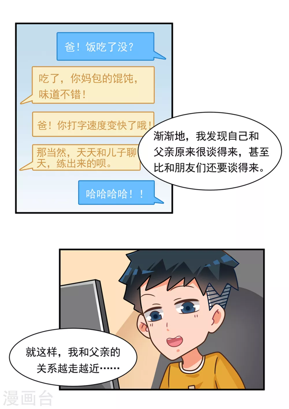 第77话 父爱篇-第77话