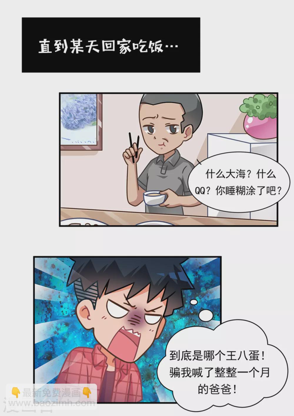 第77话 父爱篇-第77话