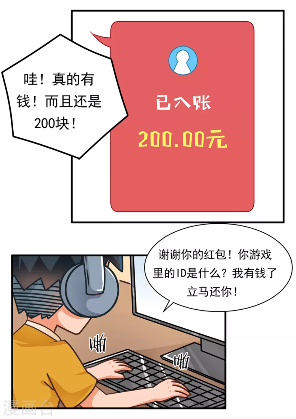 第77话 父爱篇-第77话