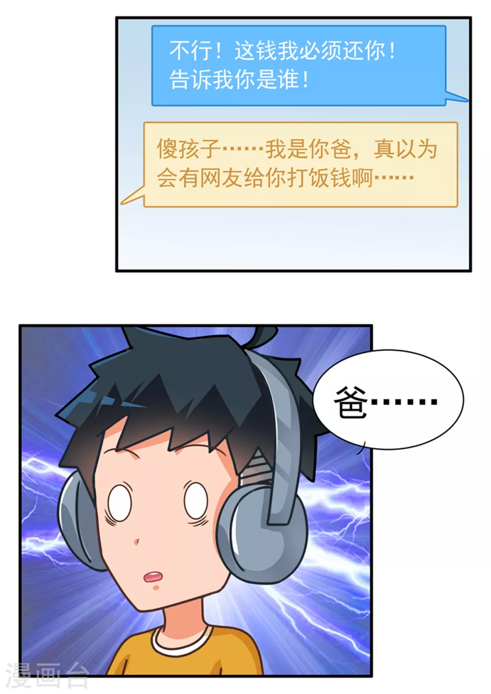 第77话 父爱篇-第77话