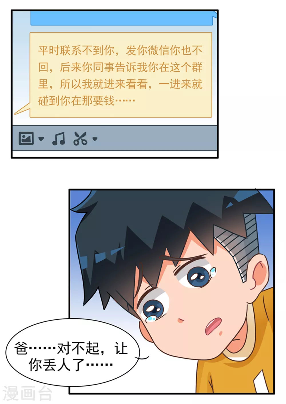 第77话 父爱篇-第77话