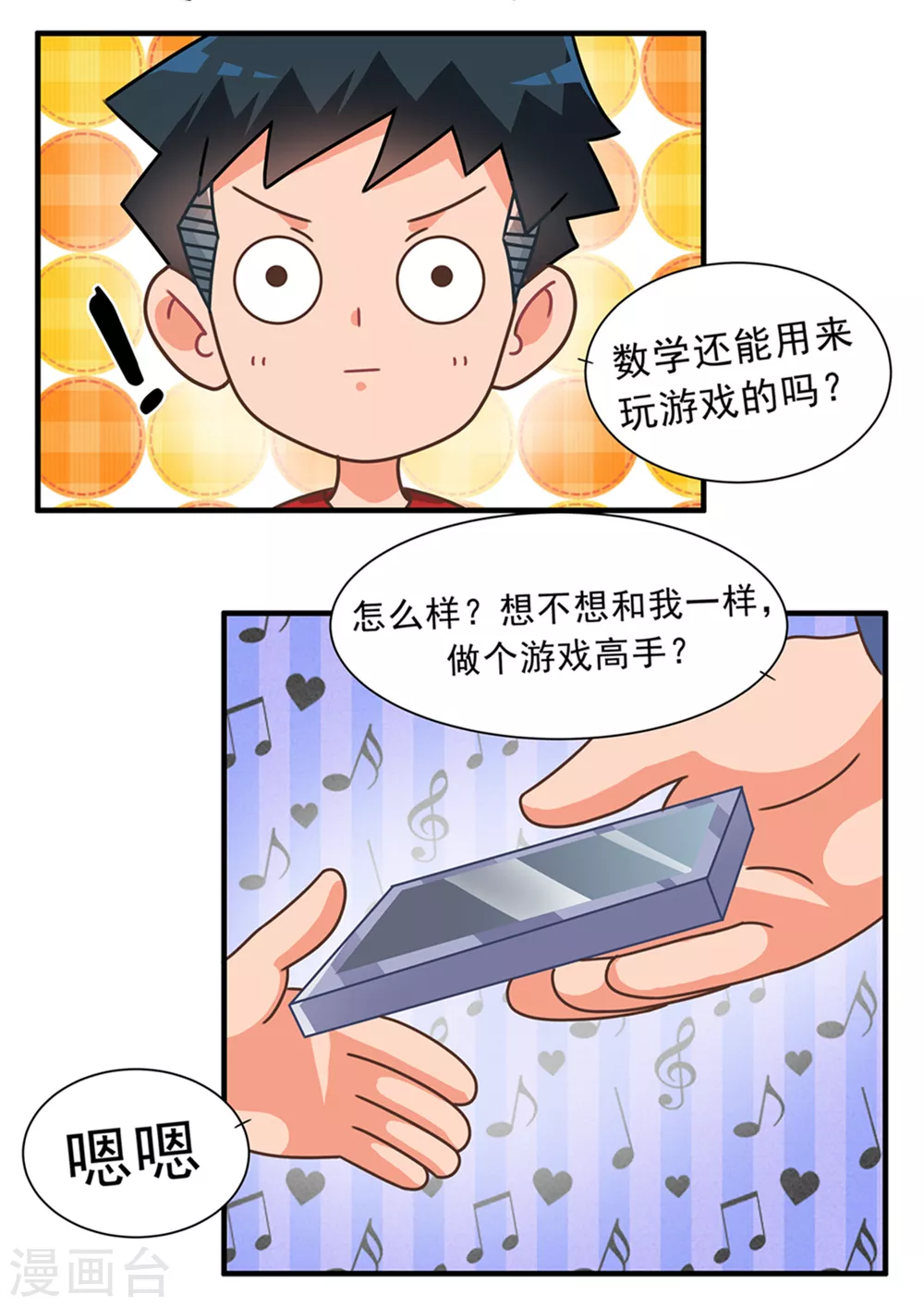 第79话 学渣逆袭篇-第79话