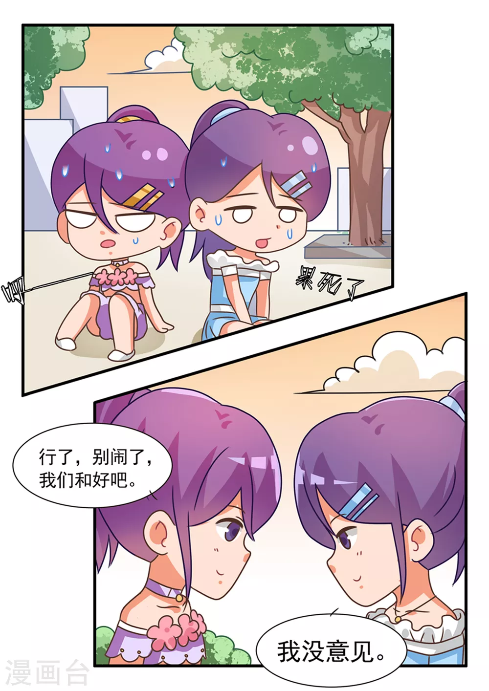 口水渣玩 - 第81話 渣玩十戒之女神篇 - 1