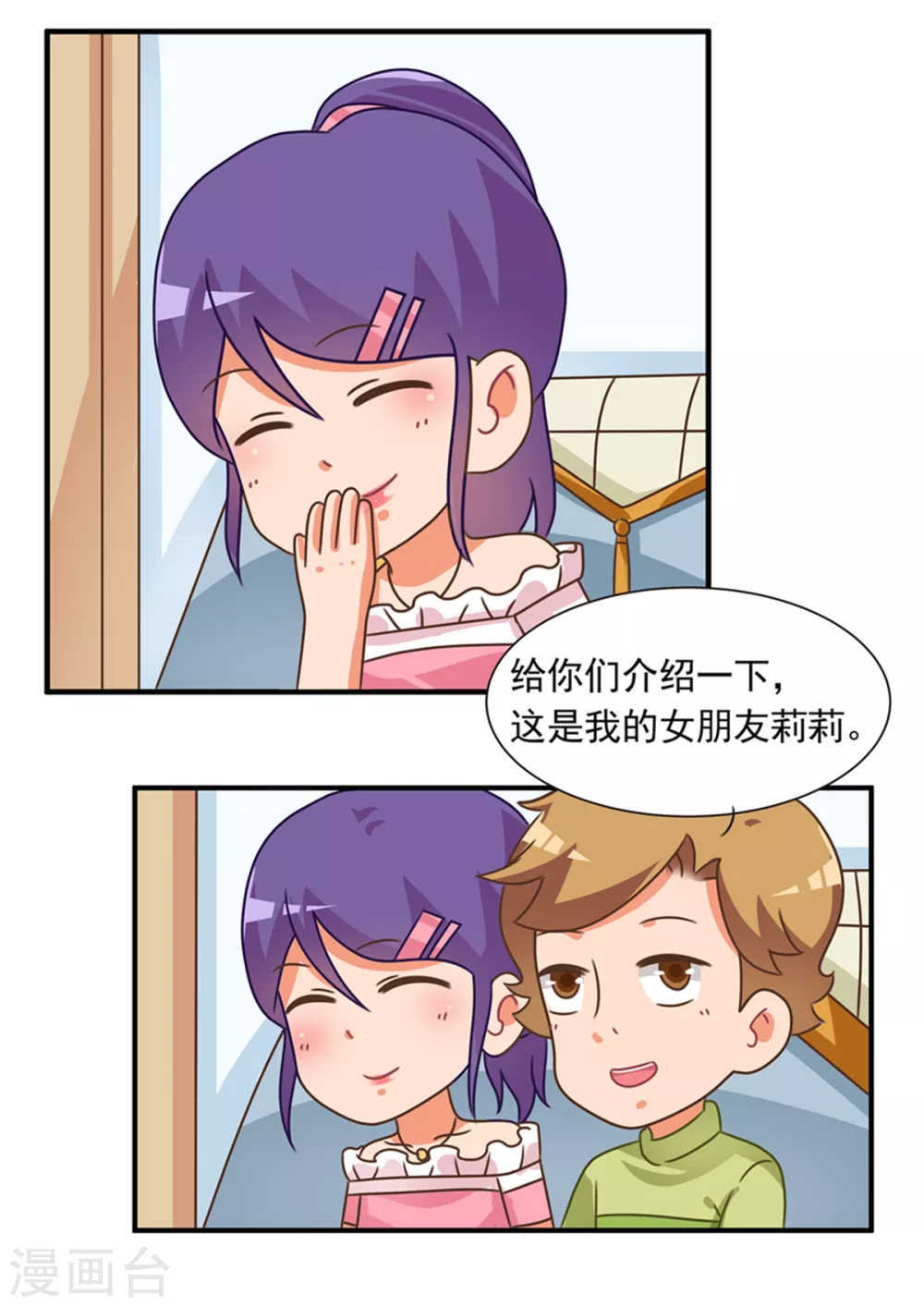 口水渣玩 - 第81話 渣玩十戒之女神篇 - 3