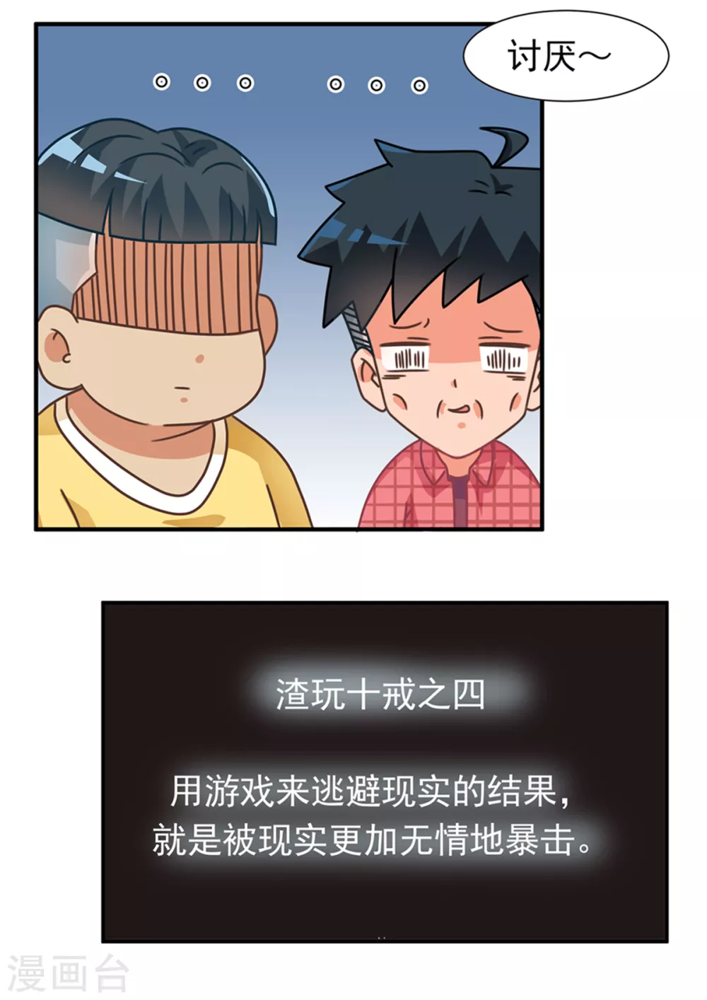 口水渣玩 - 第81話 渣玩十戒之女神篇 - 1
