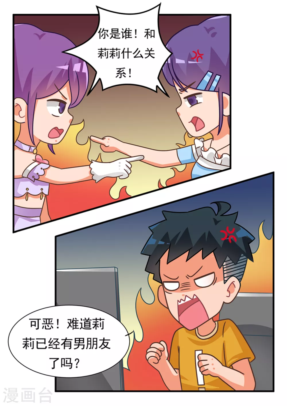 口水渣玩 - 第81話 渣玩十戒之女神篇 - 1