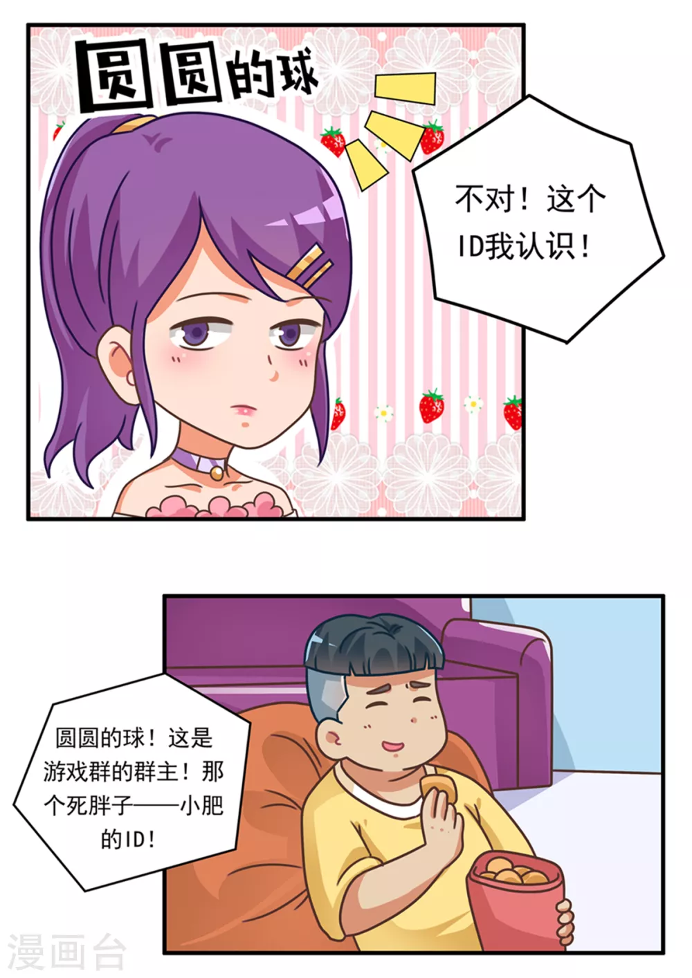 口水渣玩 - 第81話 渣玩十戒之女神篇 - 2