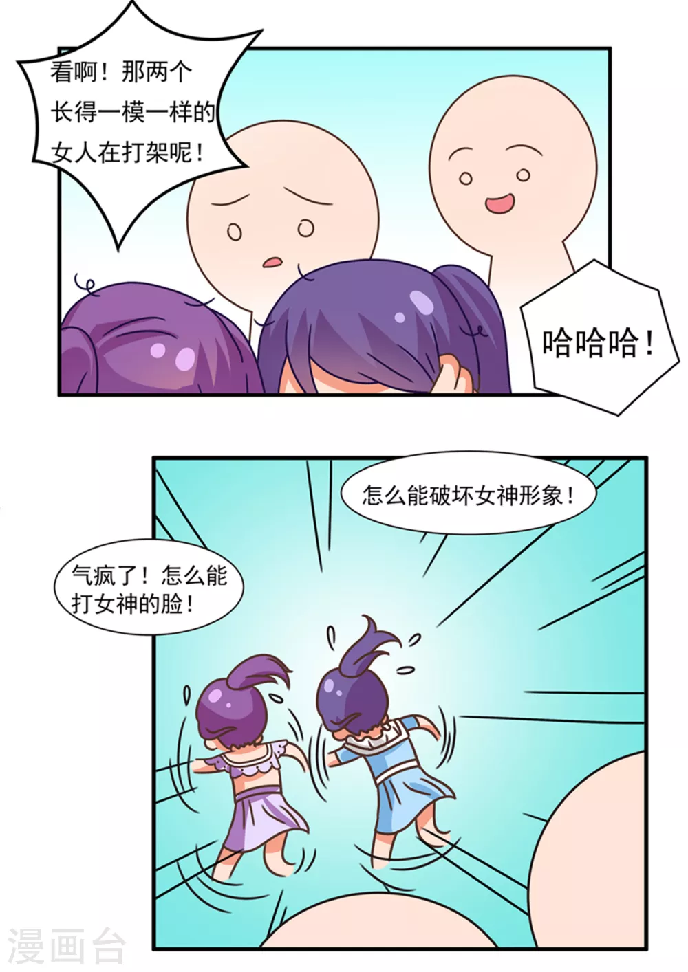 口水渣玩 - 第81話 渣玩十戒之女神篇 - 3