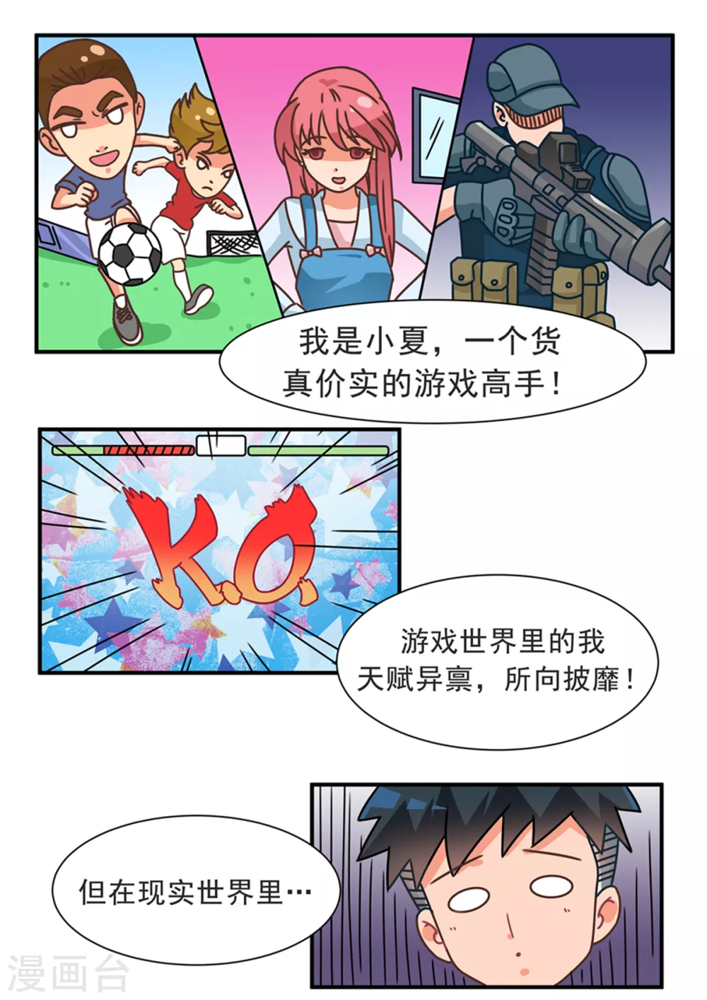 第83话 游戏世界1-第83话