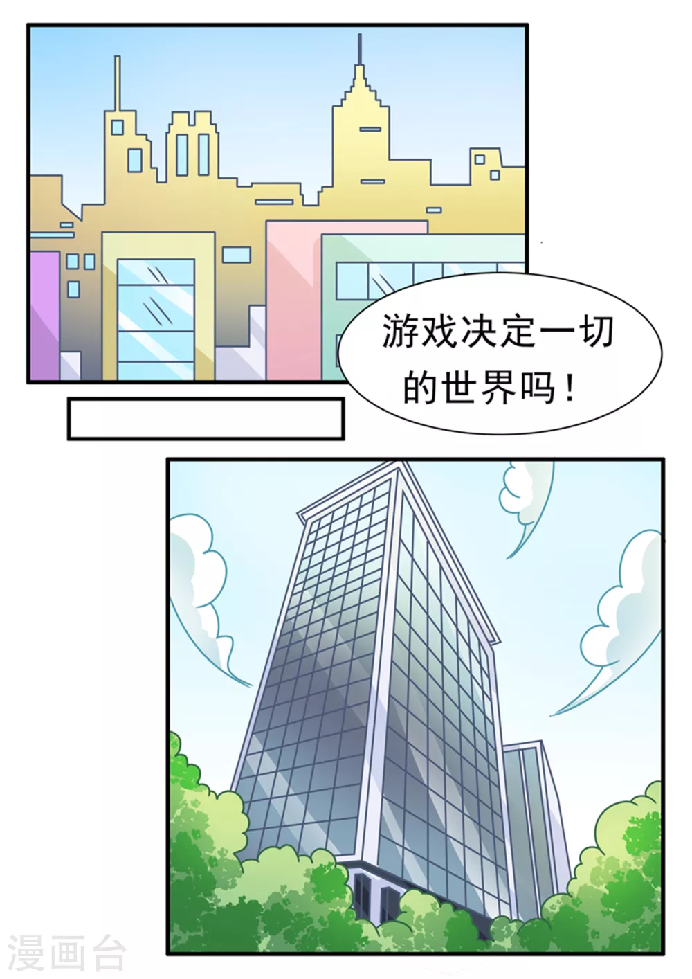 第83话 游戏世界1-第83话