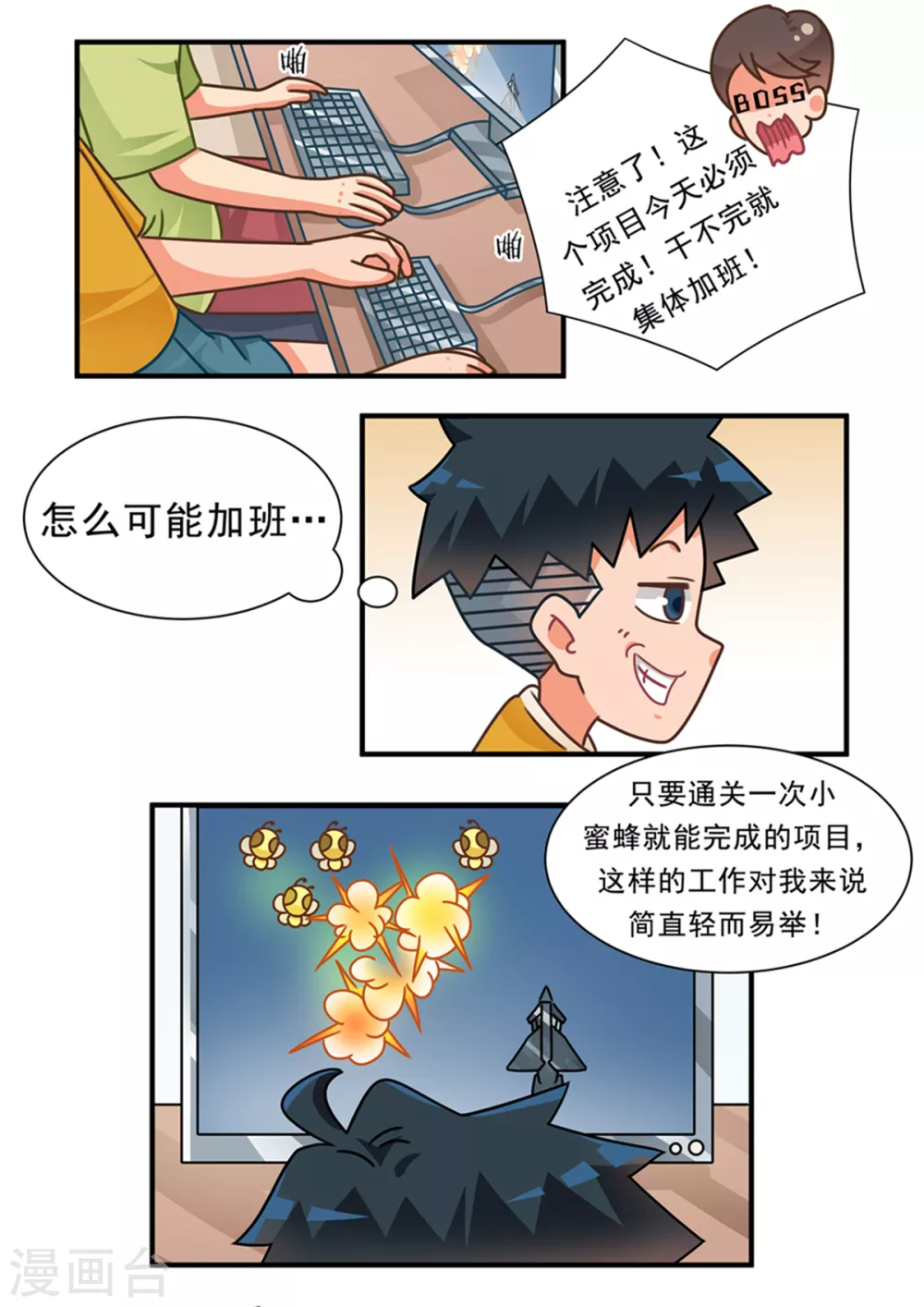 第83话 游戏世界1-第83话