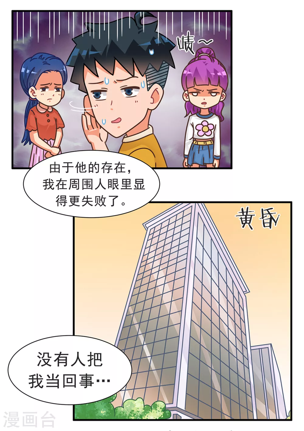 第83话 游戏世界1-第83话