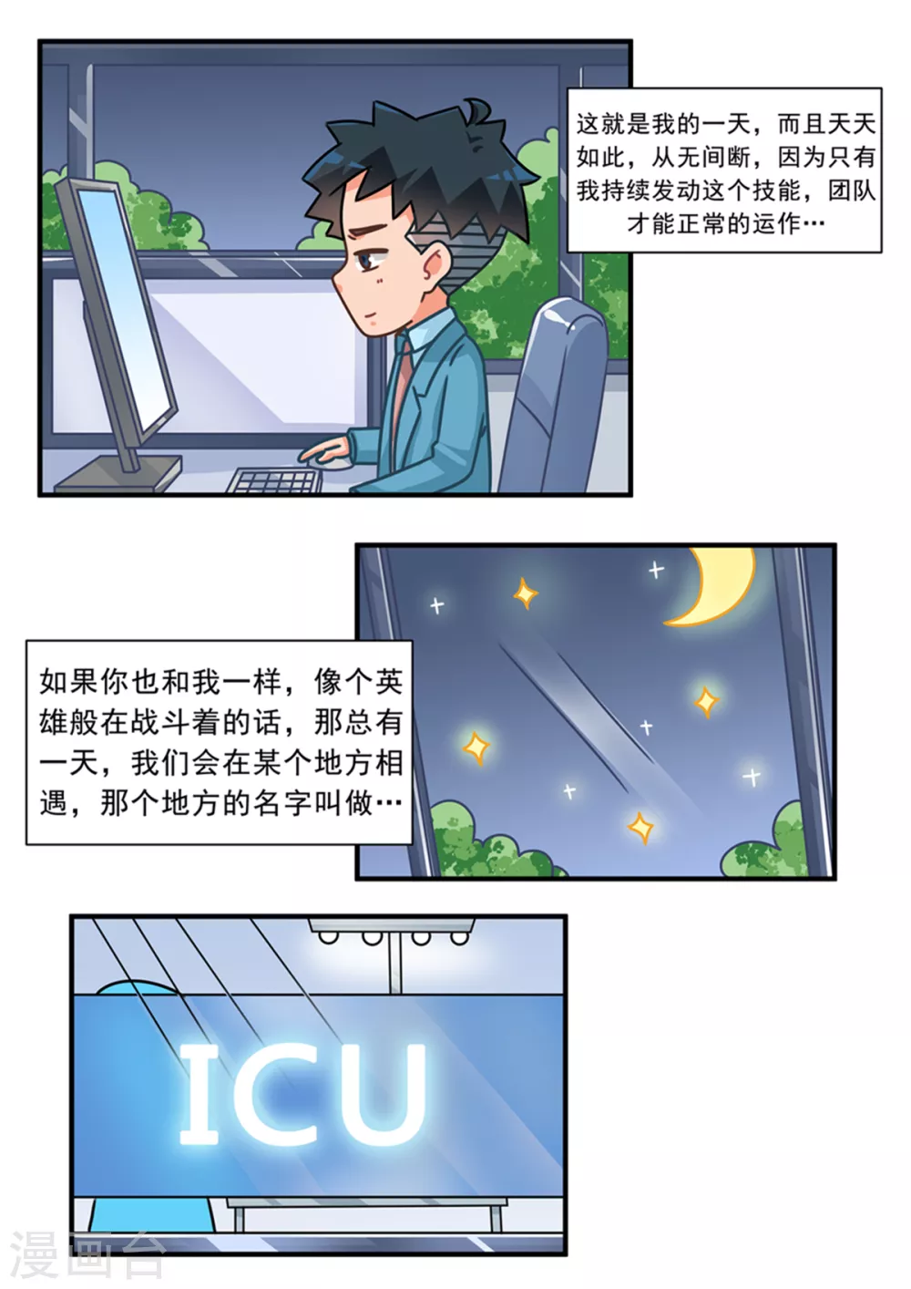 第91话 职场如战场篇12