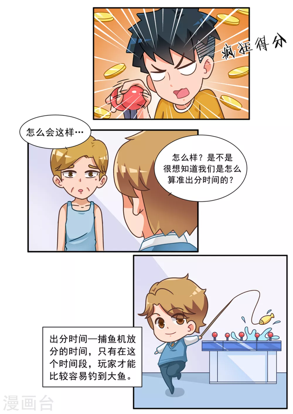 第95话 捕鱼游戏篇3-第95话